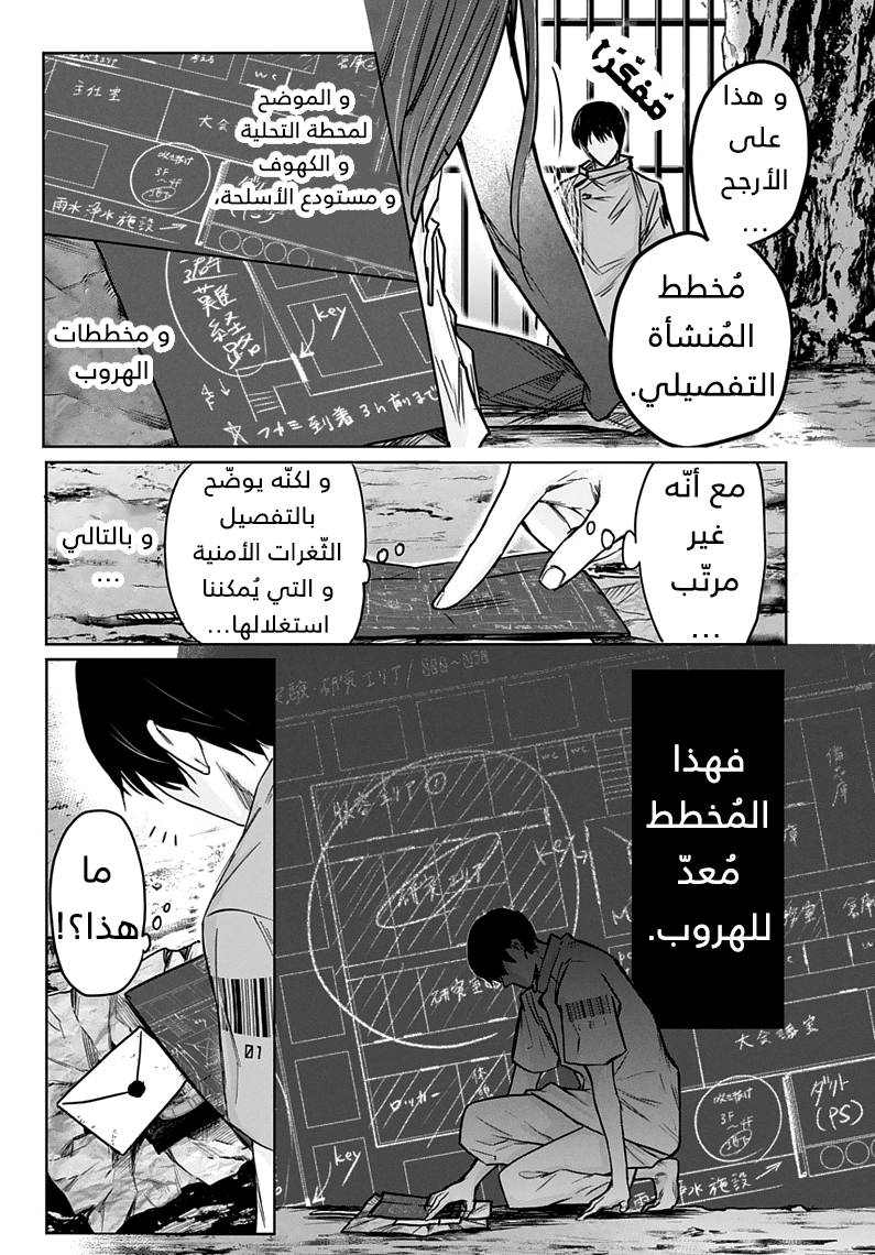 Blue Phobia: Chapter 2 - Page 12