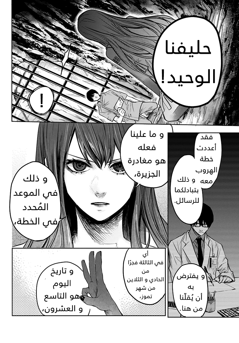 Blue Phobia: Chapter 2 - Page 14