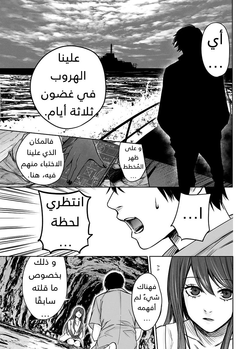 Blue Phobia: Chapter 2 - Page 15