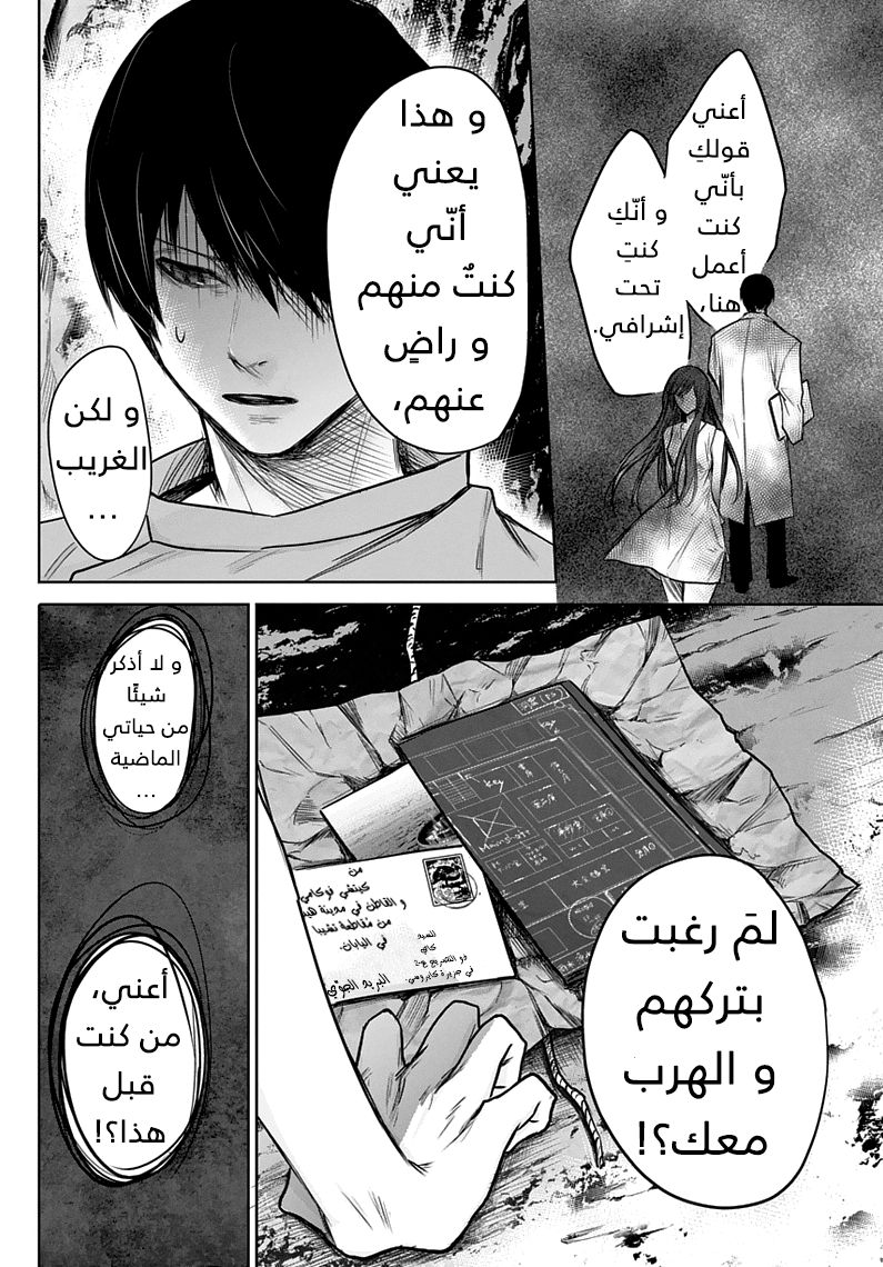 Blue Phobia: Chapter 2 - Page 16