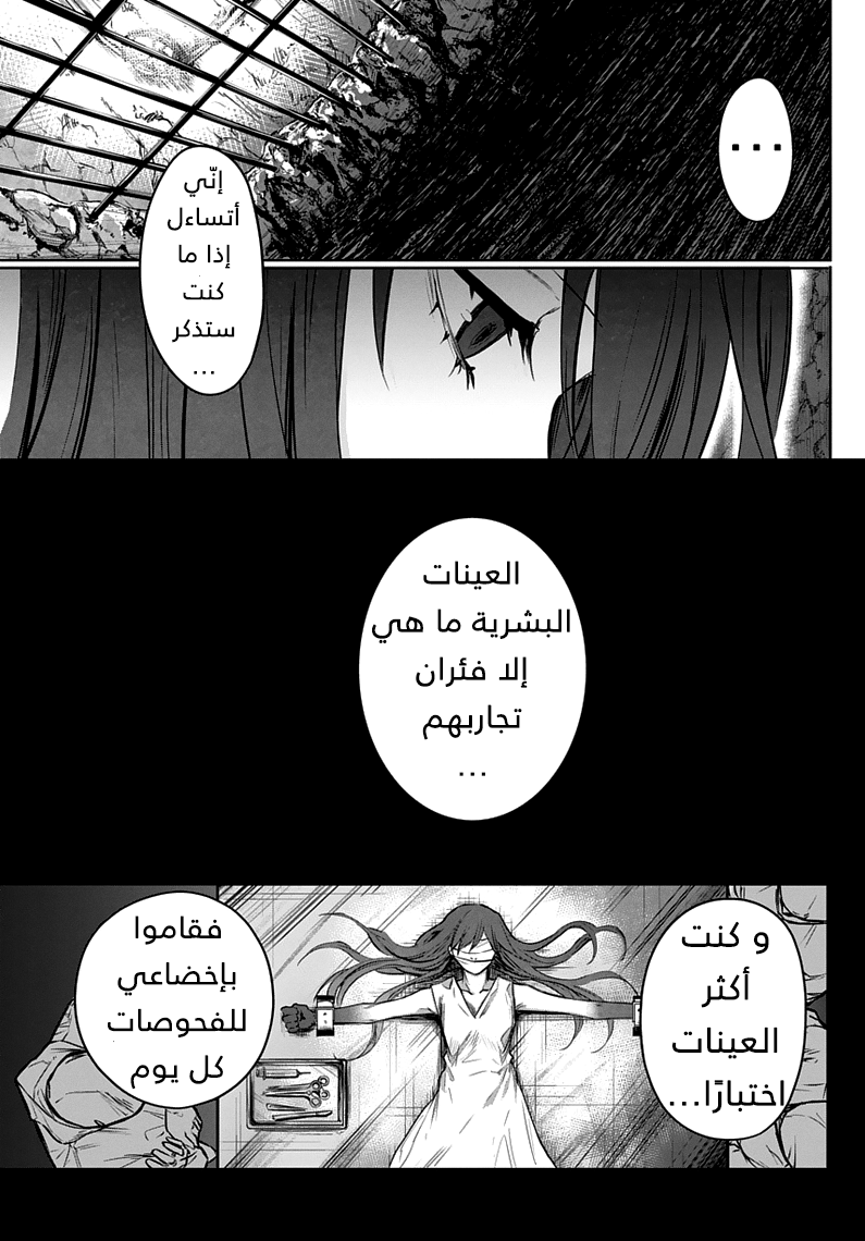 Blue Phobia: Chapter 2 - Page 17