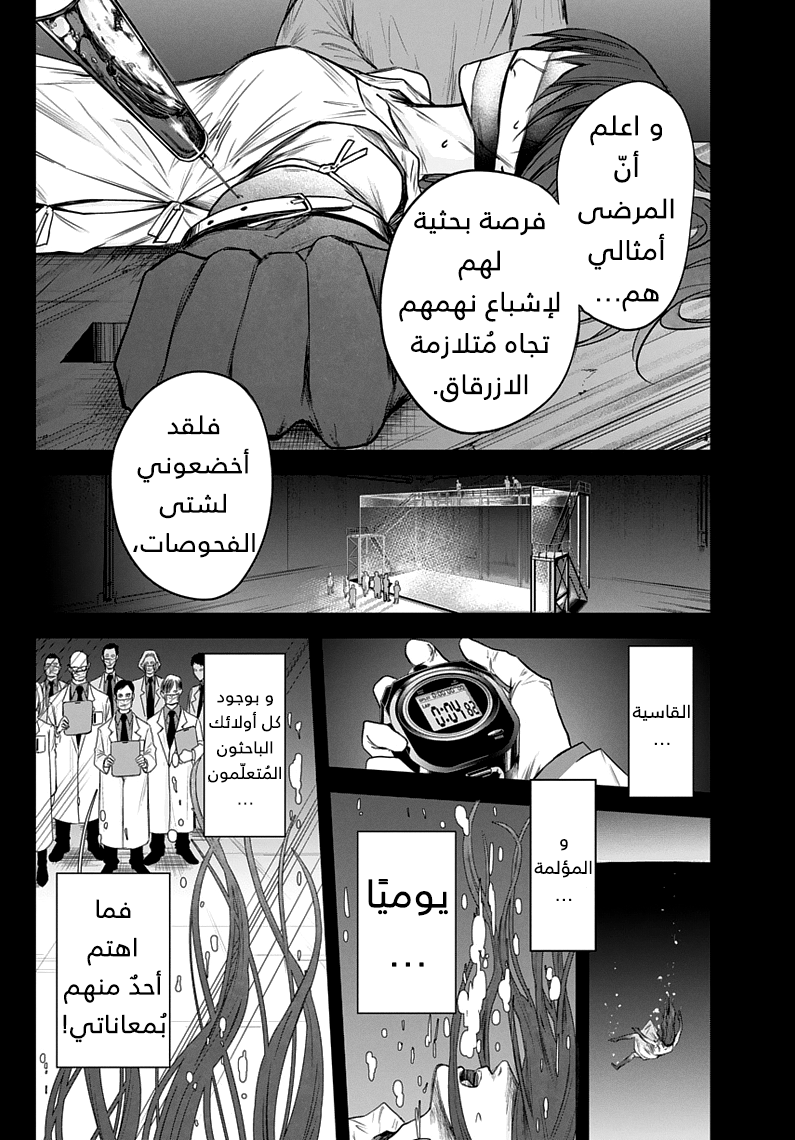 Blue Phobia: Chapter 2 - Page 18