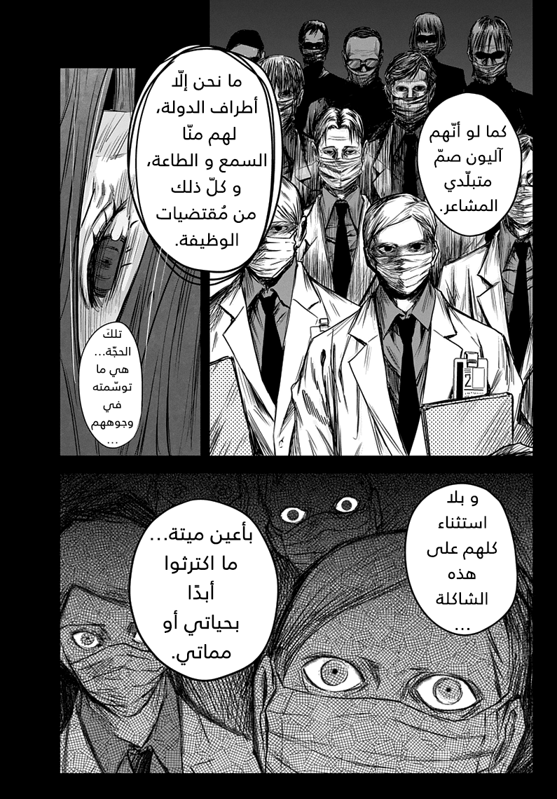 Blue Phobia: Chapter 2 - Page 19