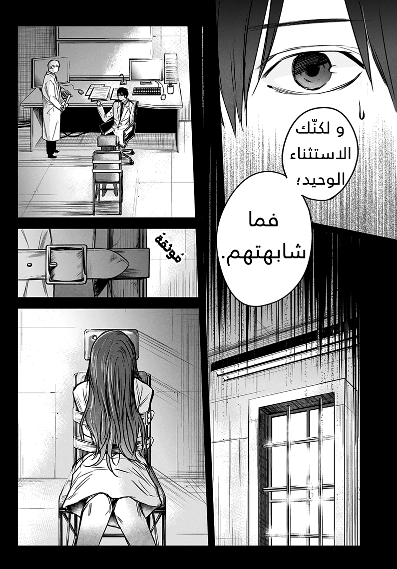 Blue Phobia: Chapter 2 - Page 20