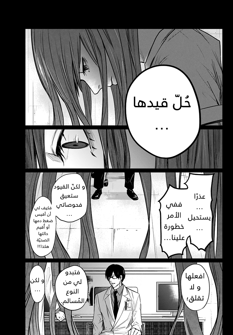 Blue Phobia: Chapter 2 - Page 21