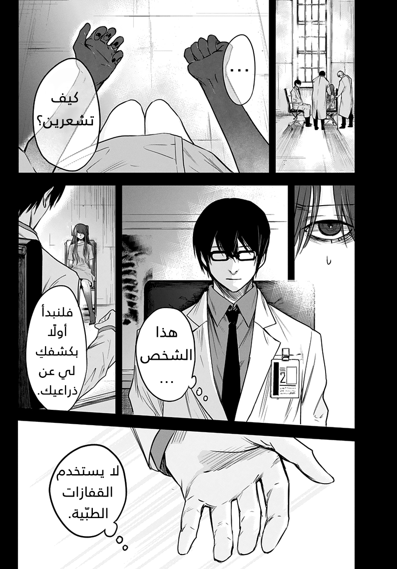 Blue Phobia: Chapter 2 - Page 22