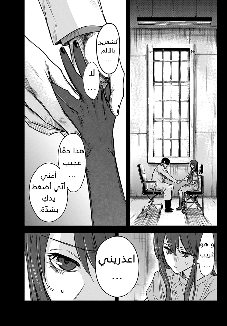 Blue Phobia: Chapter 2 - Page 23