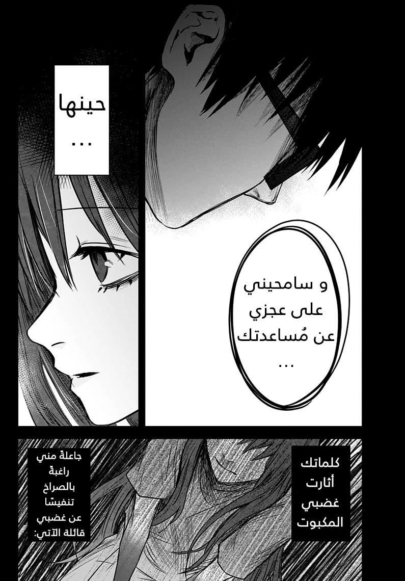 Blue Phobia: Chapter 2 - Page 24