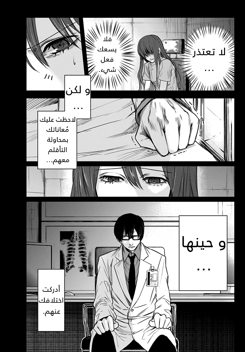 Blue Phobia: Chapter 2 - Page 25