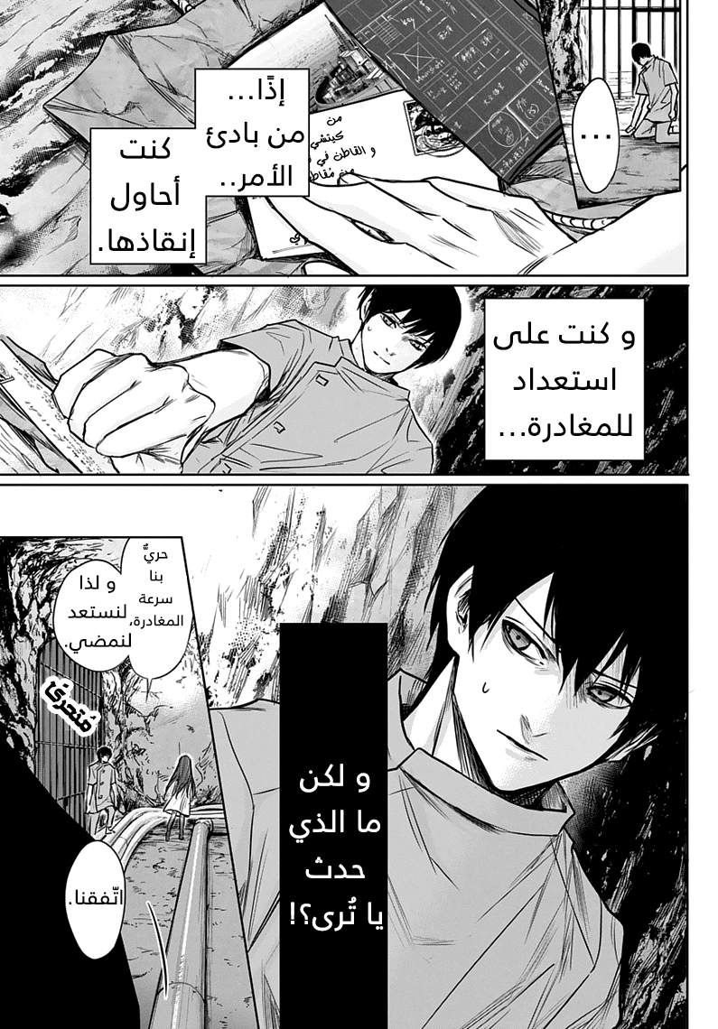 Blue Phobia: Chapter 2 - Page 27