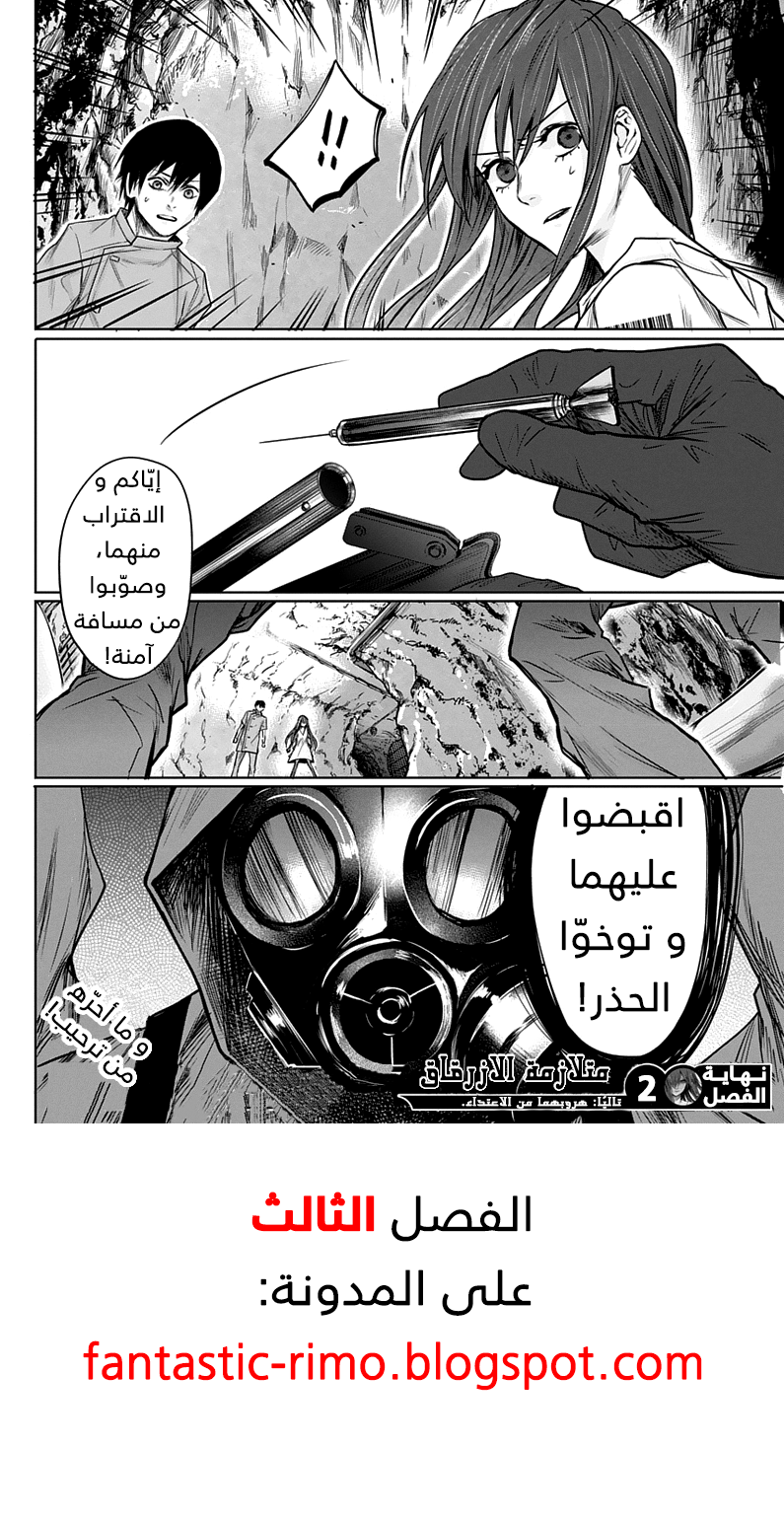 Blue Phobia: Chapter 2 - Page 30