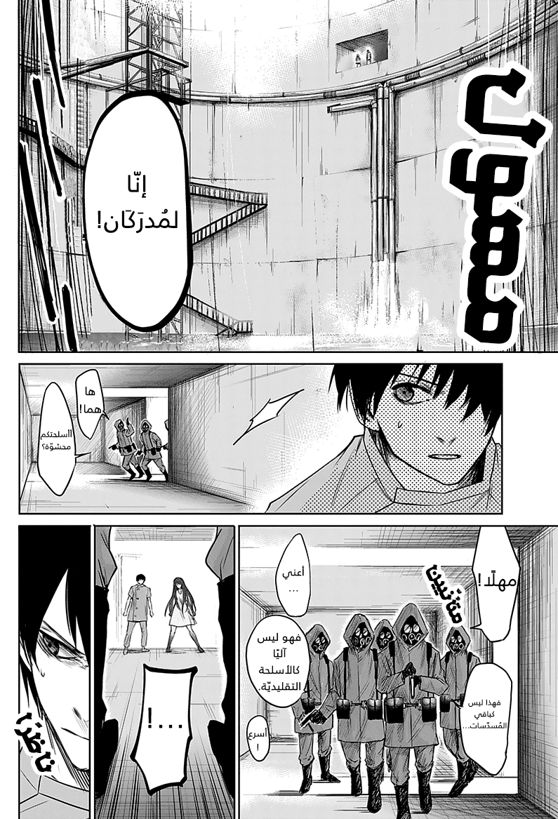 Blue Phobia: Chapter 3 - Page 6