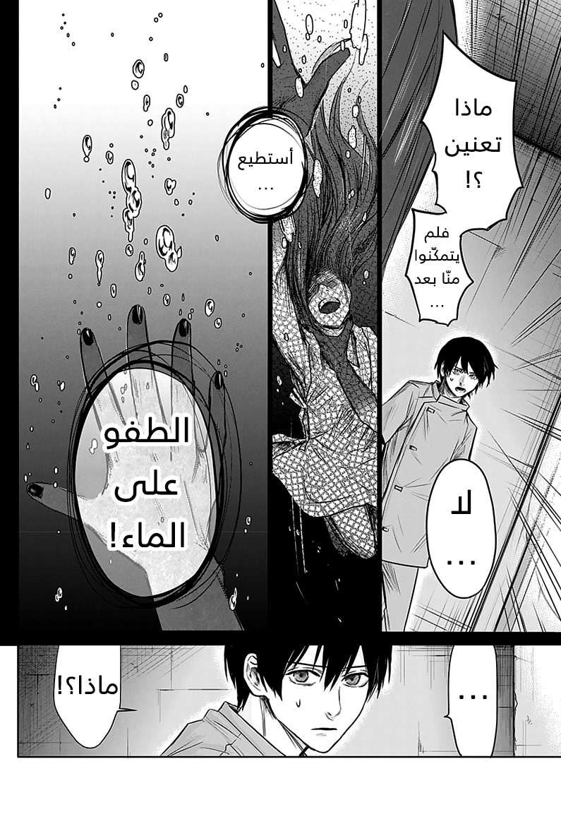 Blue Phobia: Chapter 3 - Page 8