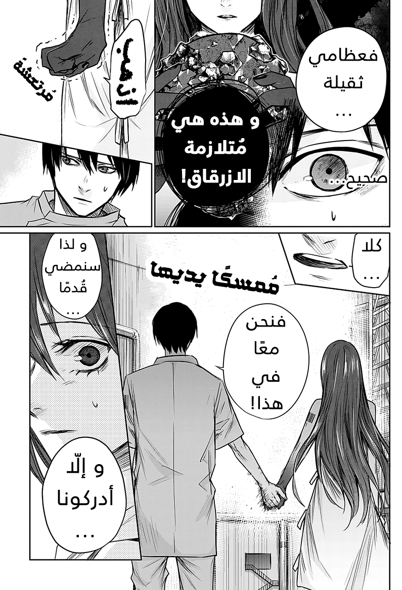 Blue Phobia: Chapter 3 - Page 9