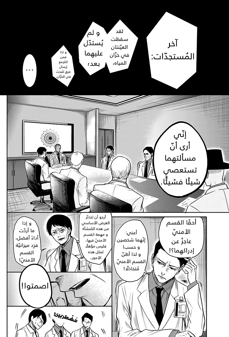 Blue Phobia: Chapter 3 - Page 12