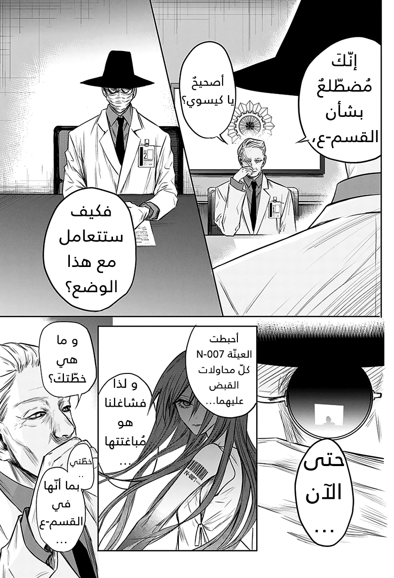 Blue Phobia: Chapter 3 - Page 13