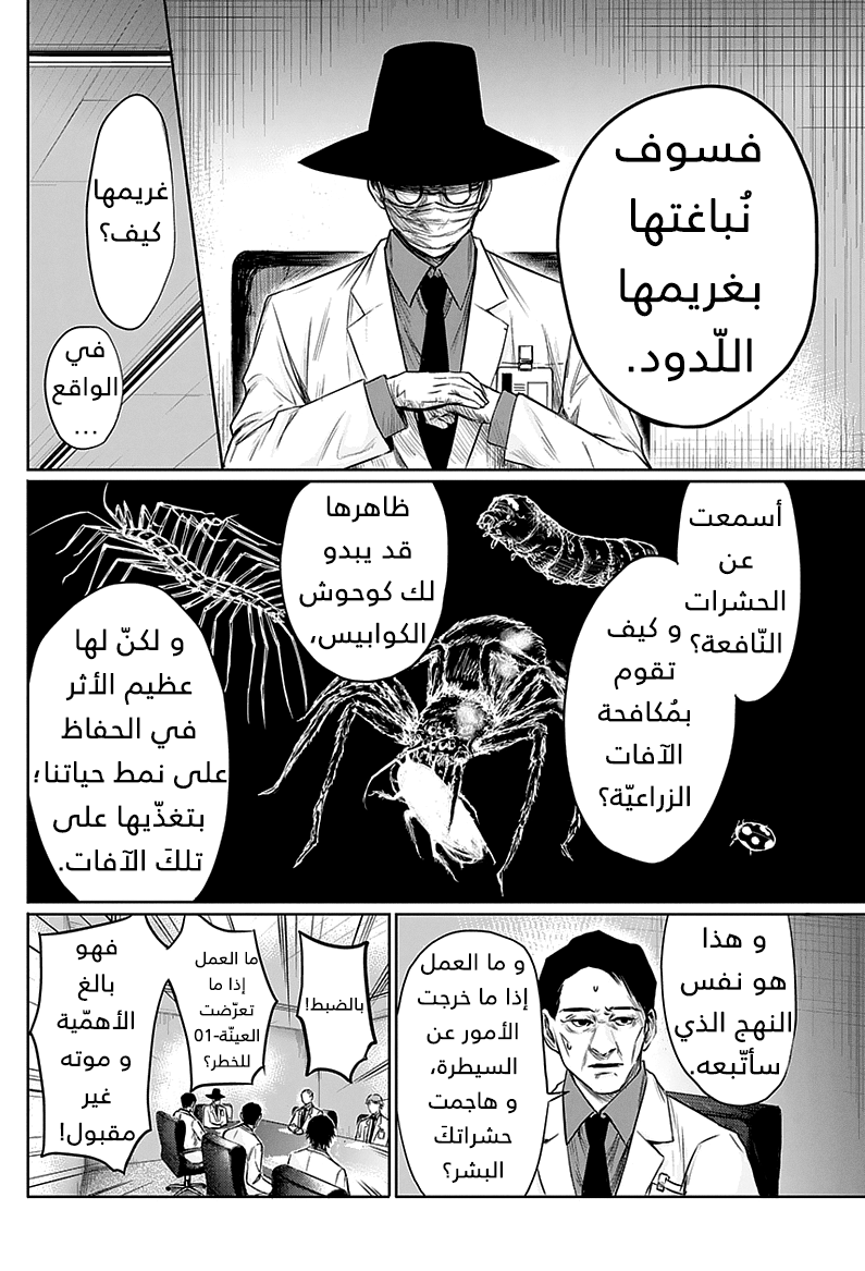 Blue Phobia: Chapter 3 - Page 14