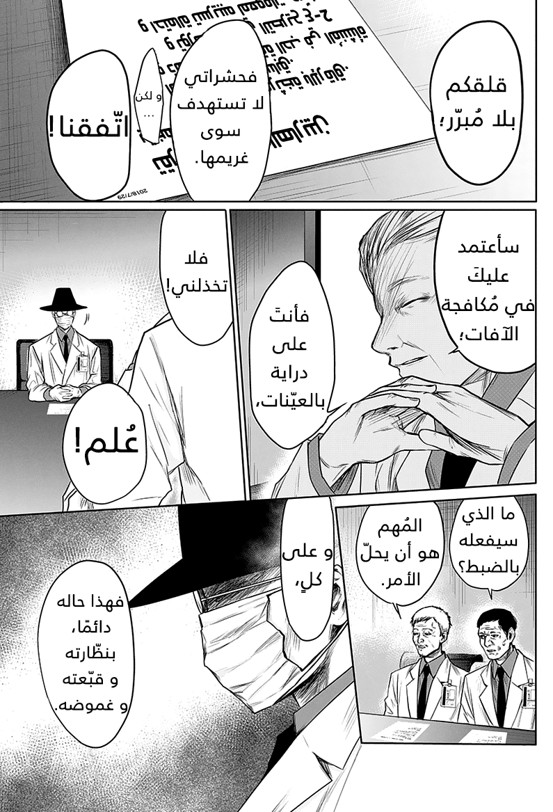 Blue Phobia: Chapter 3 - Page 15