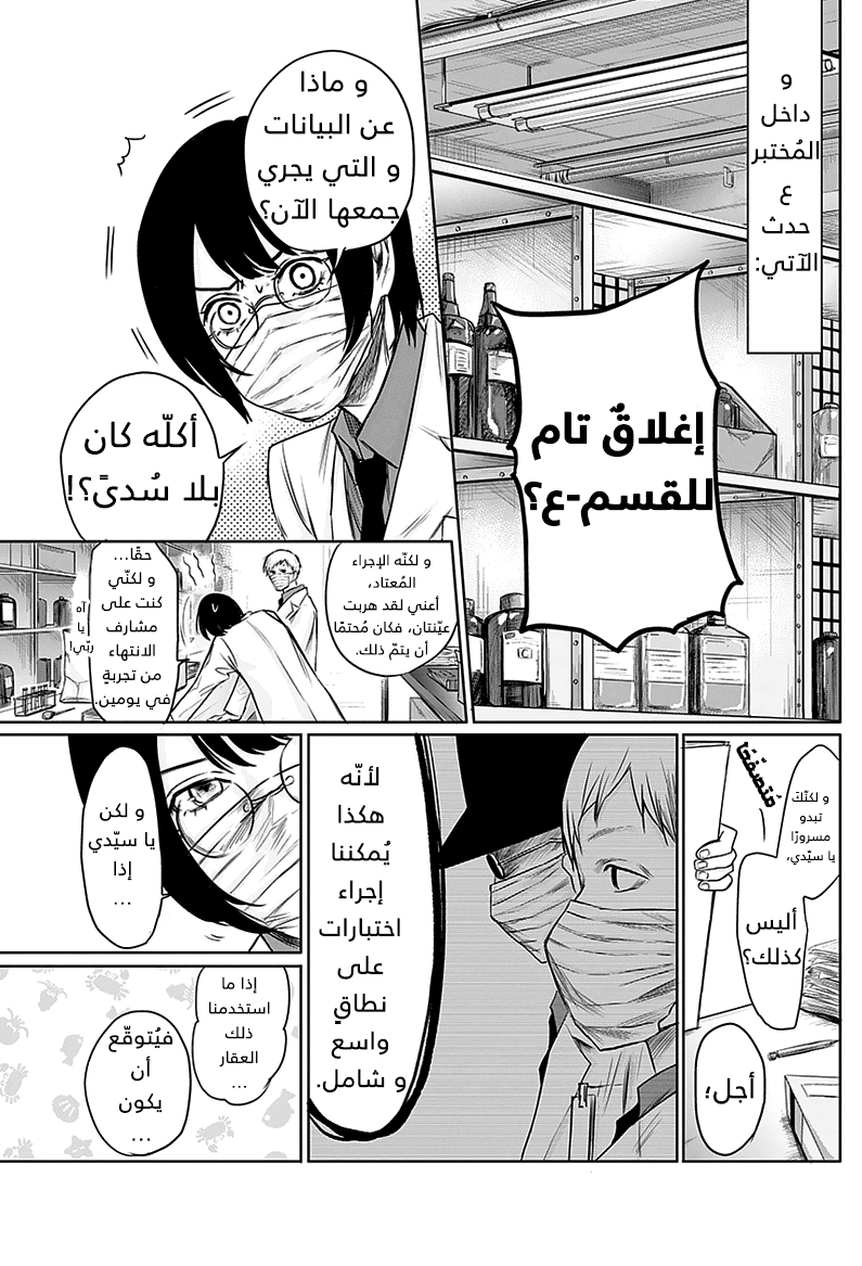 Blue Phobia: Chapter 3 - Page 17