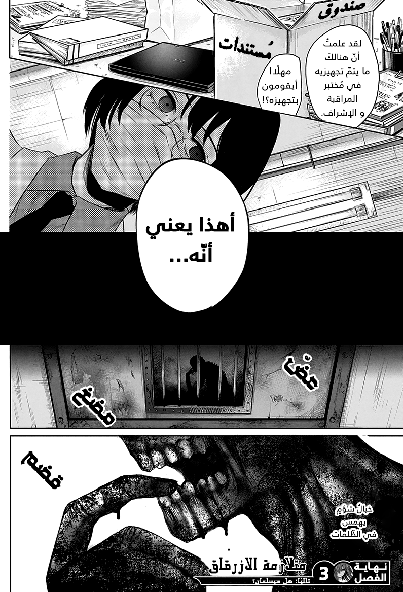 Blue Phobia: Chapter 3 - Page 18