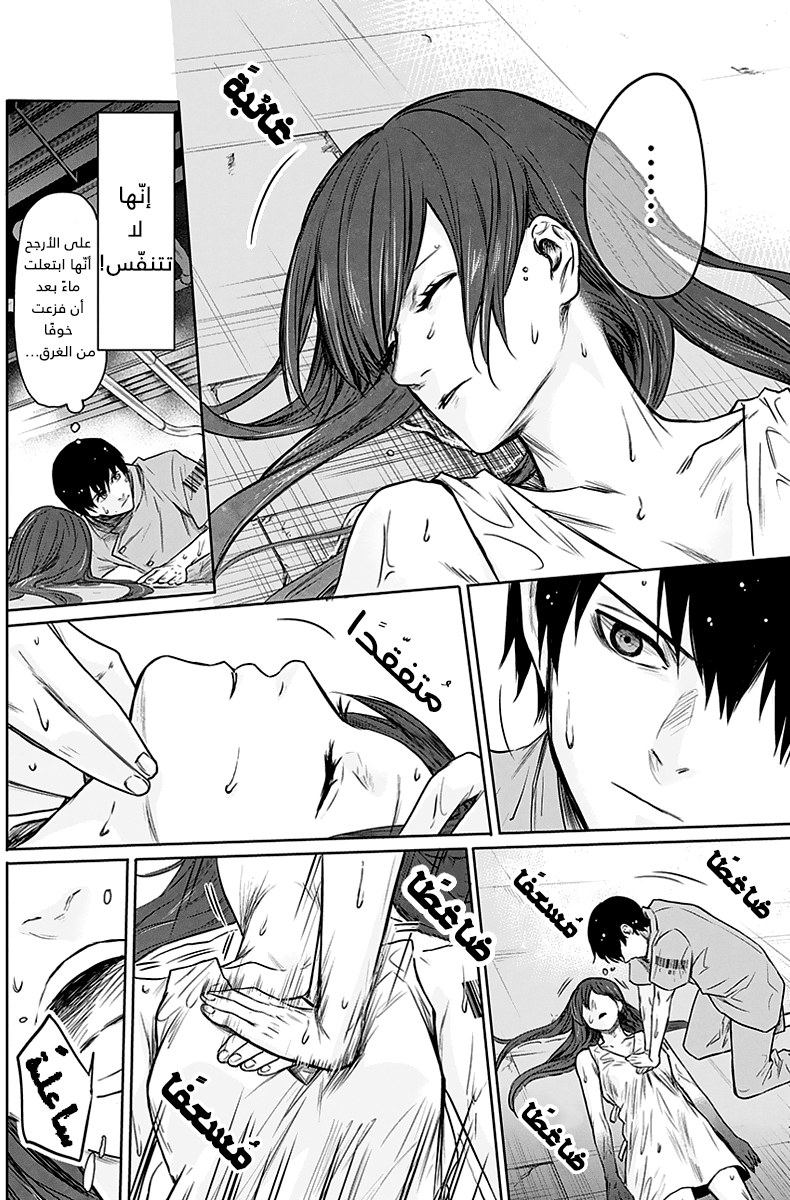 Blue Phobia: Chapter 4 - Page 3