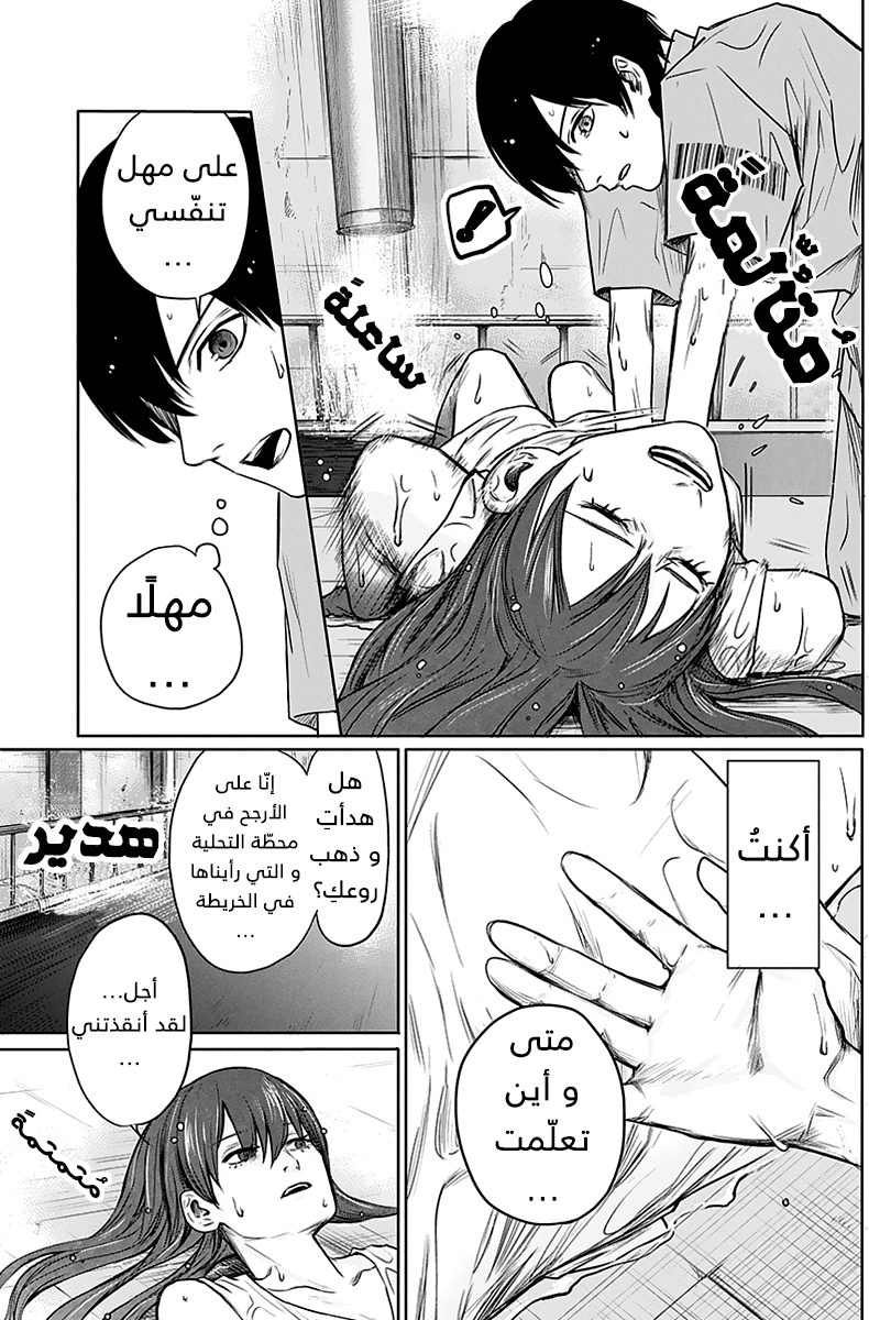 Blue Phobia: Chapter 4 - Page 4