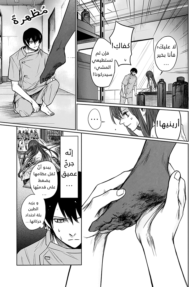 Blue Phobia: Chapter 4 - Page 5