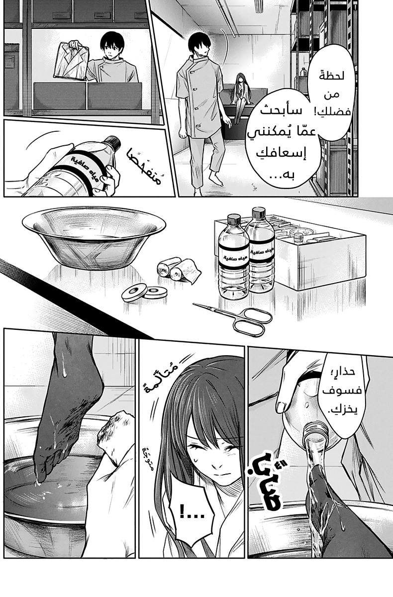 Blue Phobia: Chapter 4 - Page 6