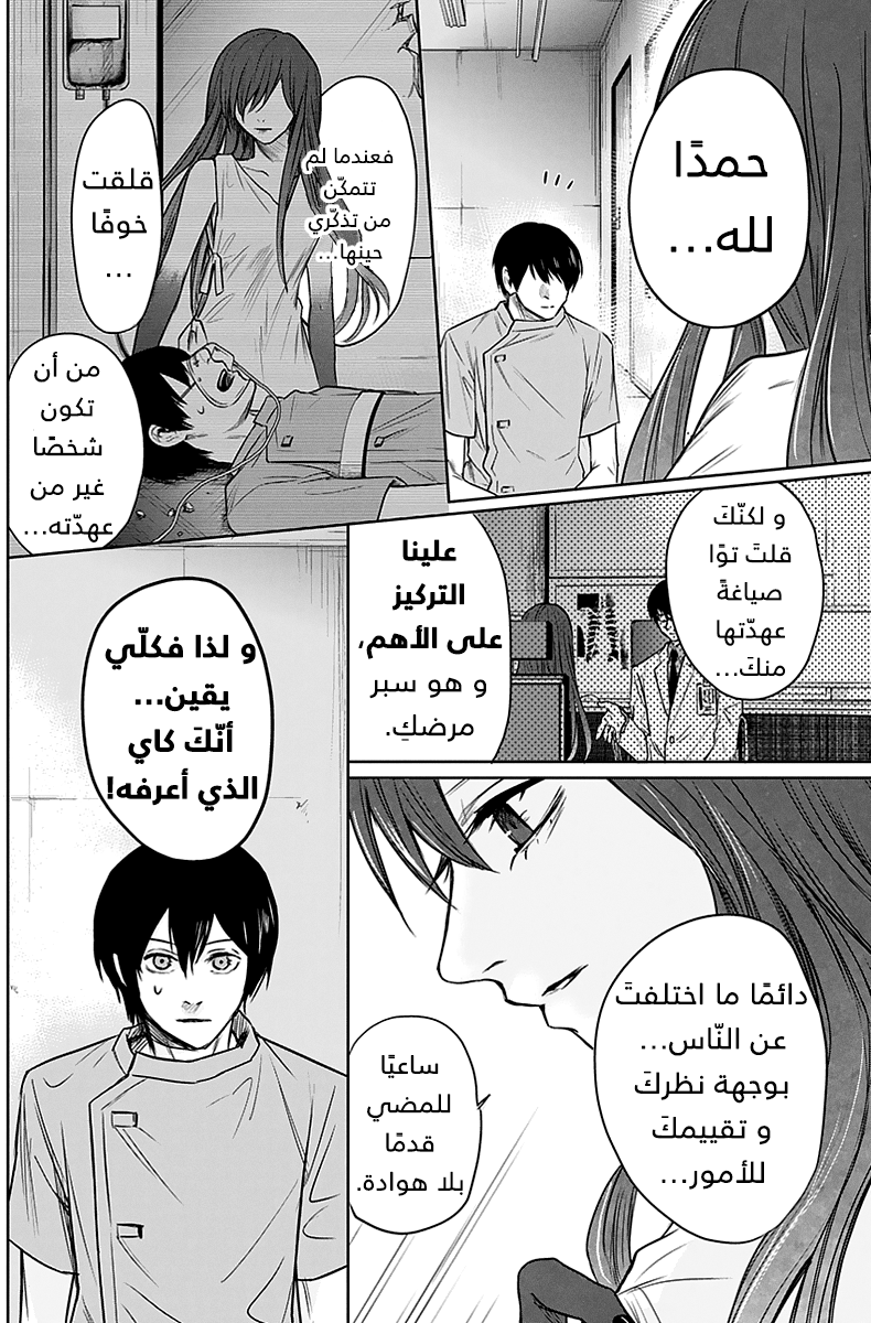 Blue Phobia: Chapter 4 - Page 10