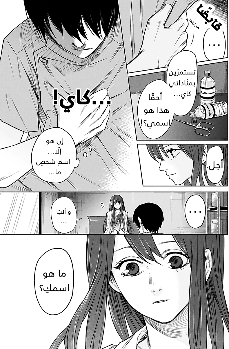 Blue Phobia: Chapter 4 - Page 11