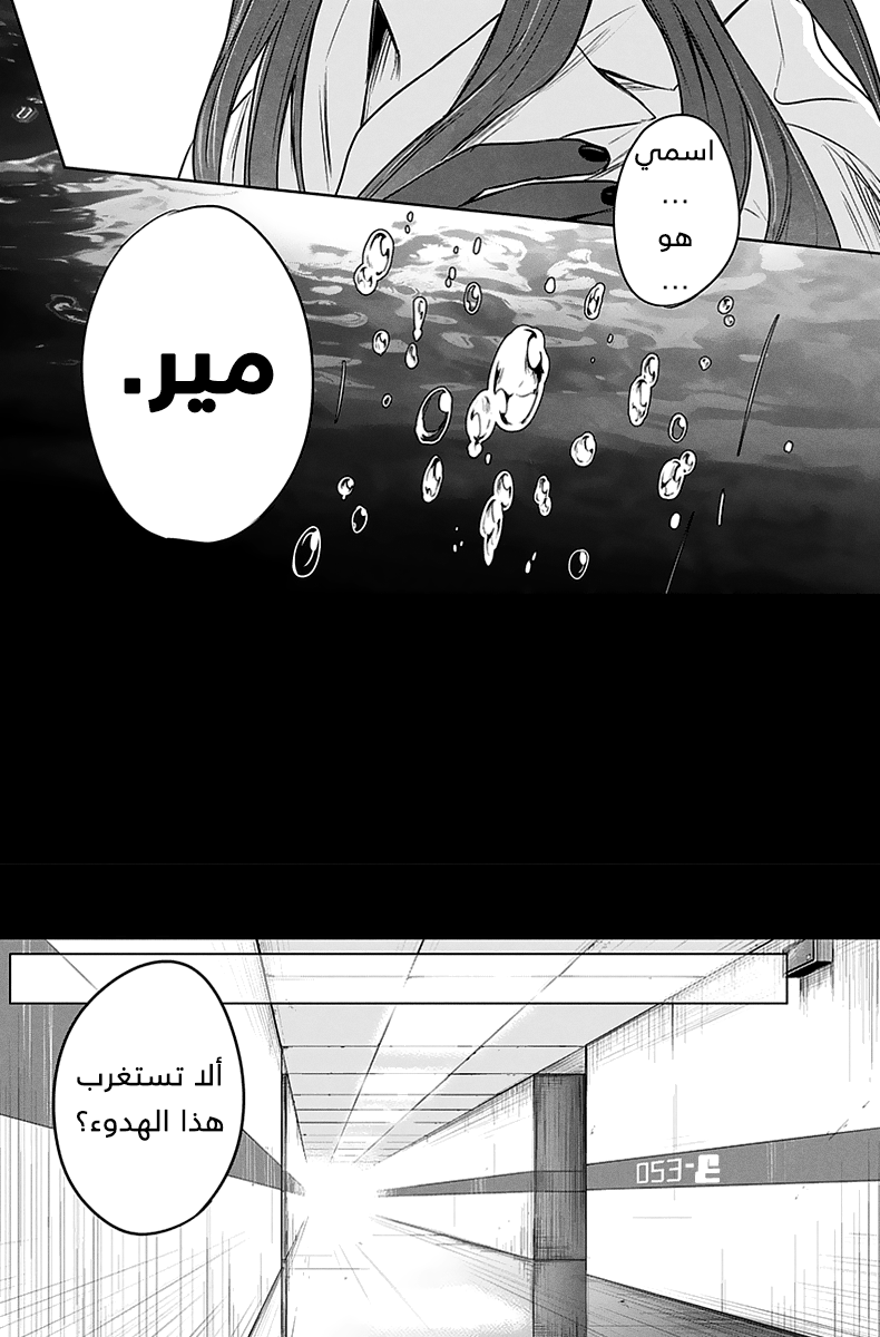 Blue Phobia: Chapter 4 - Page 12