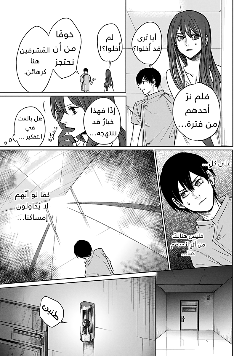 Blue Phobia: Chapter 4 - Page 13