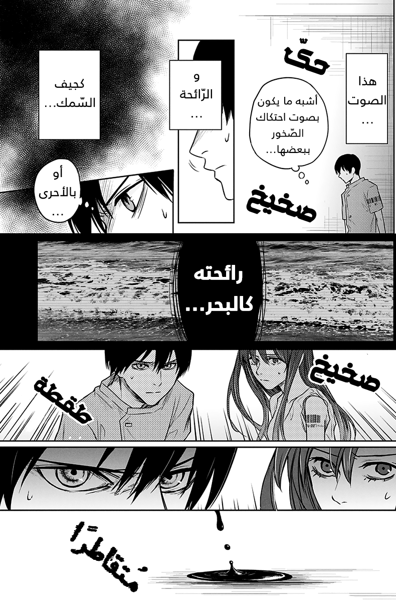 Blue Phobia: Chapter 4 - Page 17