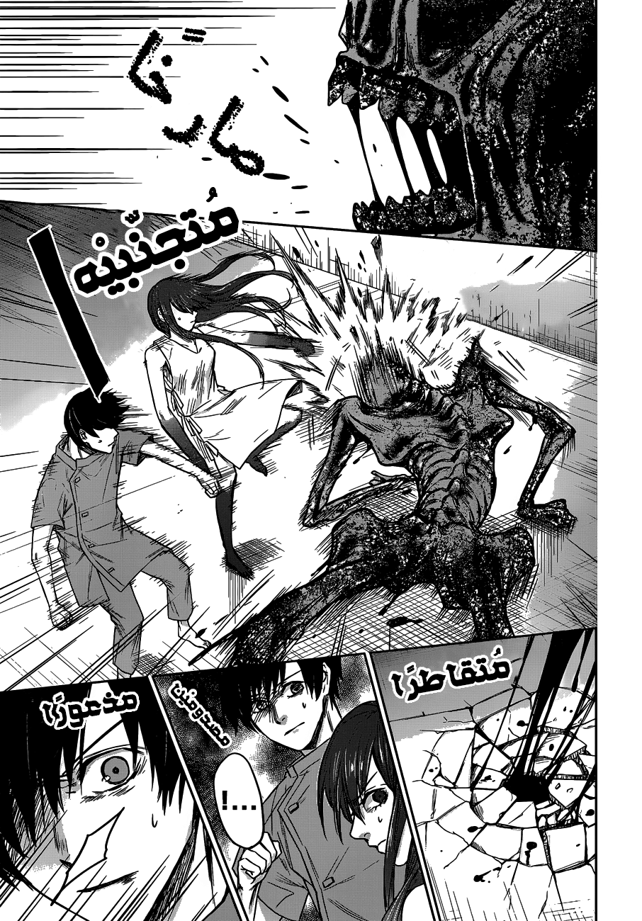 Blue Phobia: Chapter 5 - Page 5