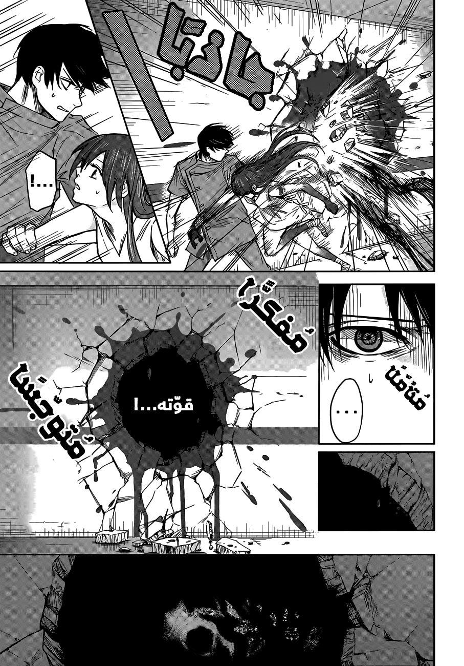 Blue Phobia: Chapter 5 - Page 7