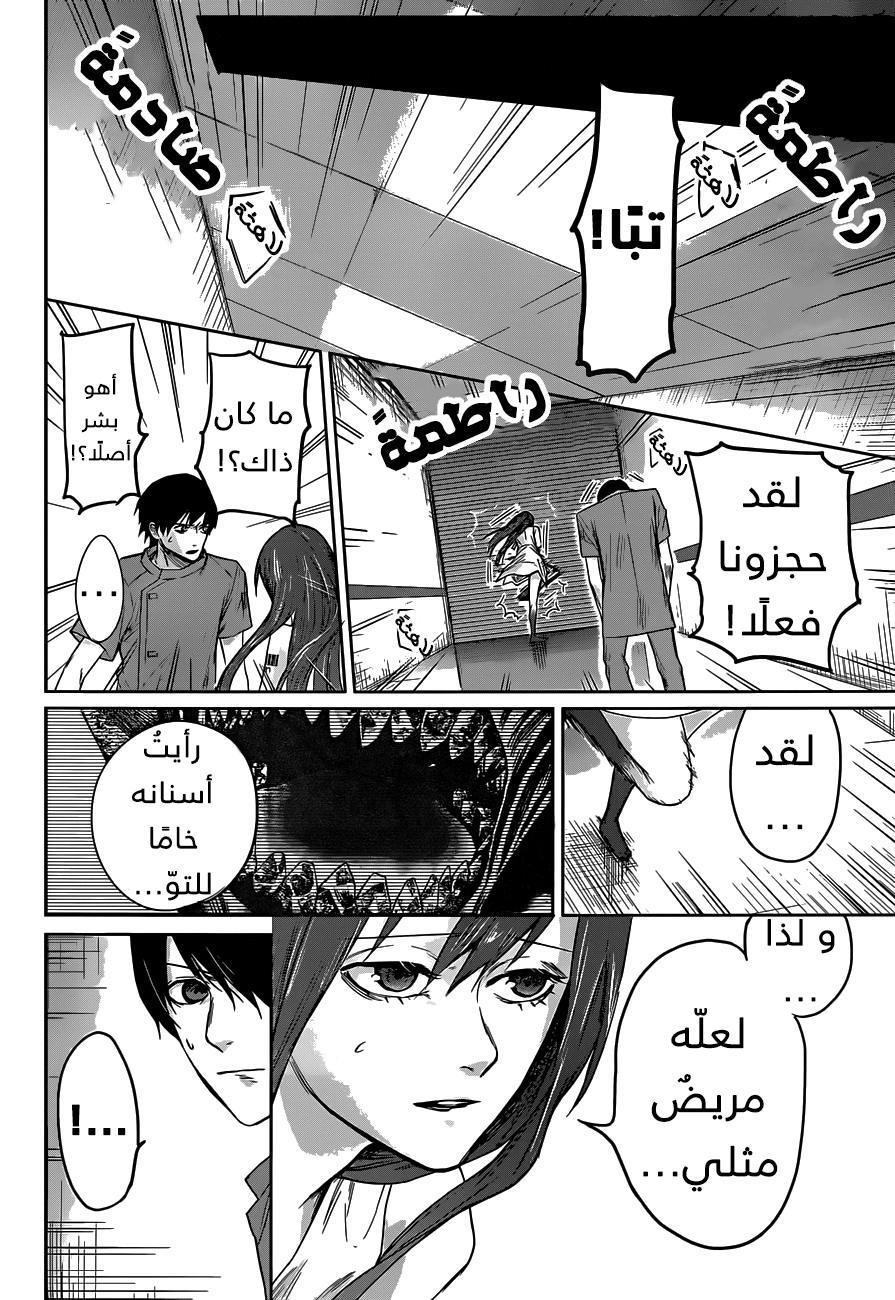 Blue Phobia: Chapter 5 - Page 8