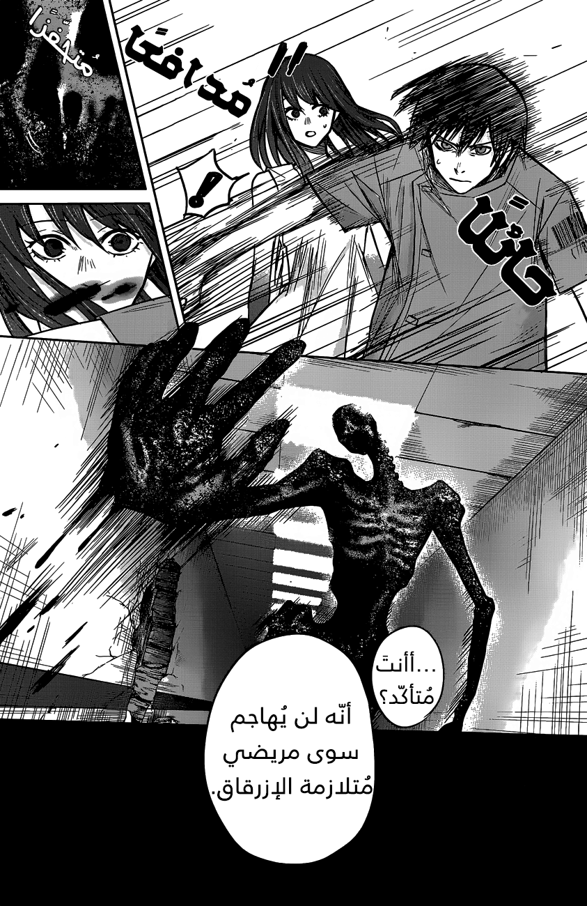 Blue Phobia: Chapter 5 - Page 10