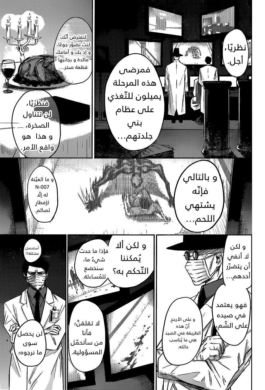 Blue Phobia: Chapter 5 - Page 11