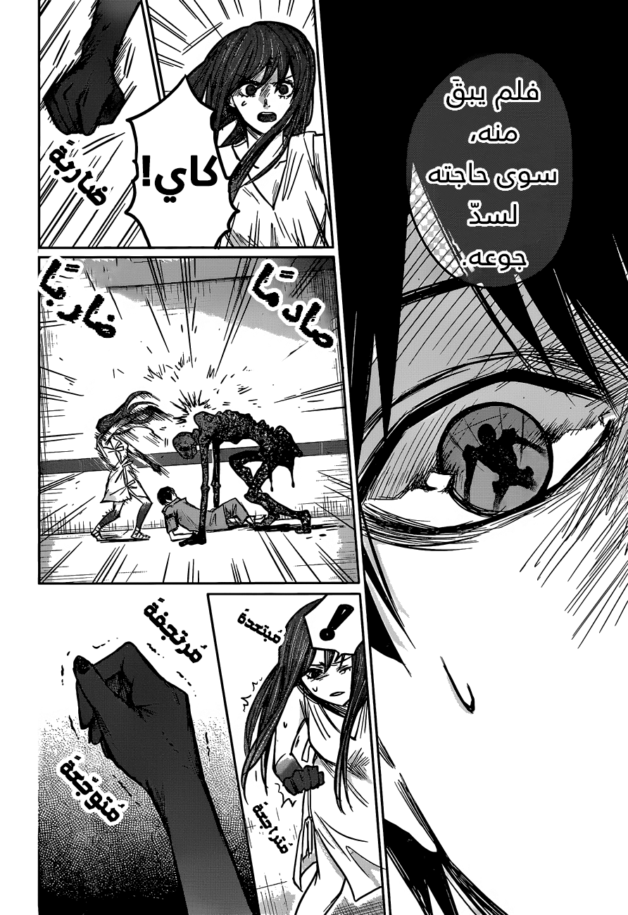 Blue Phobia: Chapter 5 - Page 12