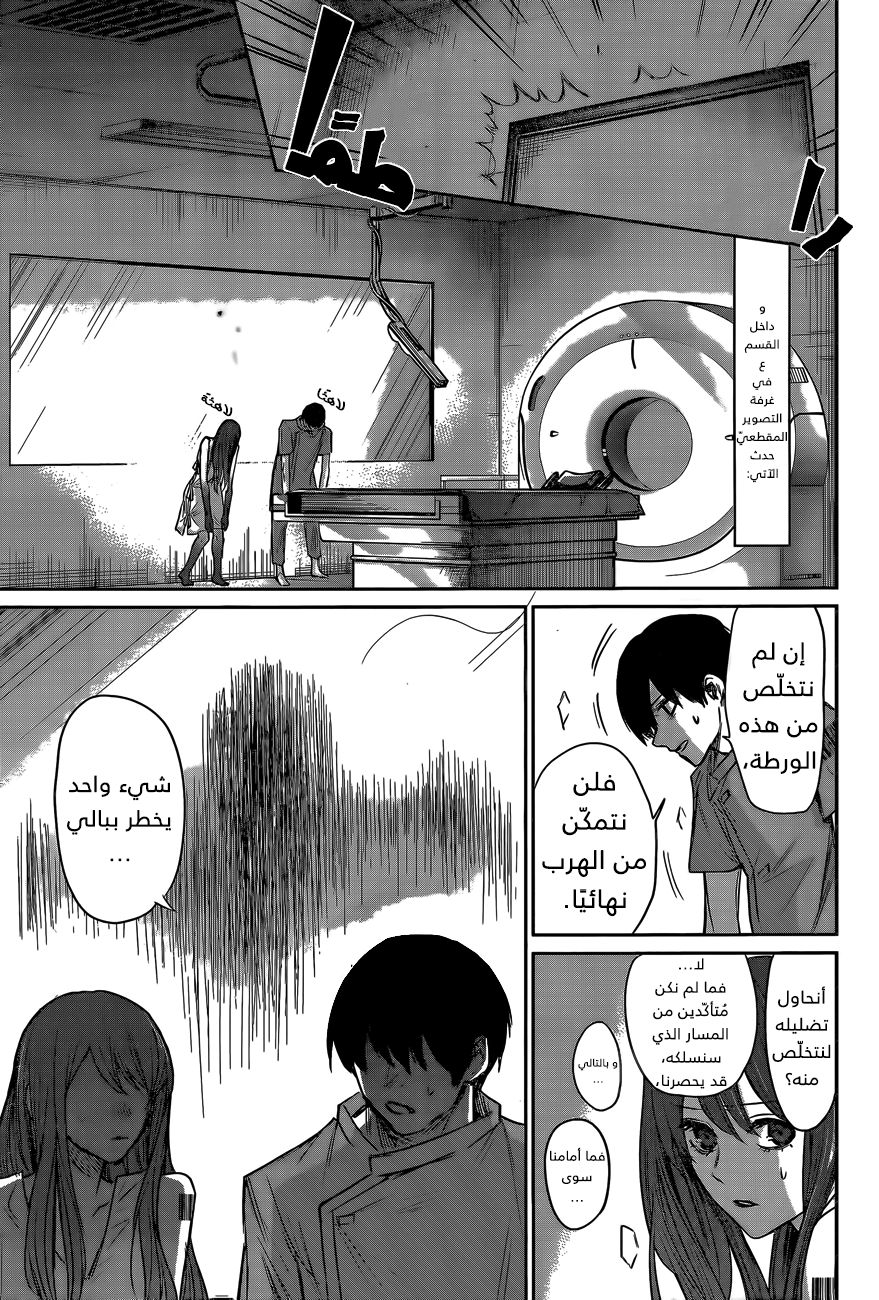 Blue Phobia: Chapter 5 - Page 15