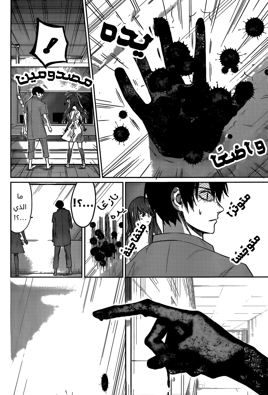 Blue Phobia: Chapter 5 - Page 16