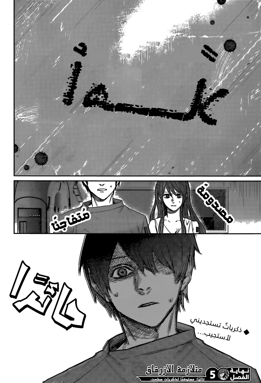 Blue Phobia: Chapter 5 - Page 18