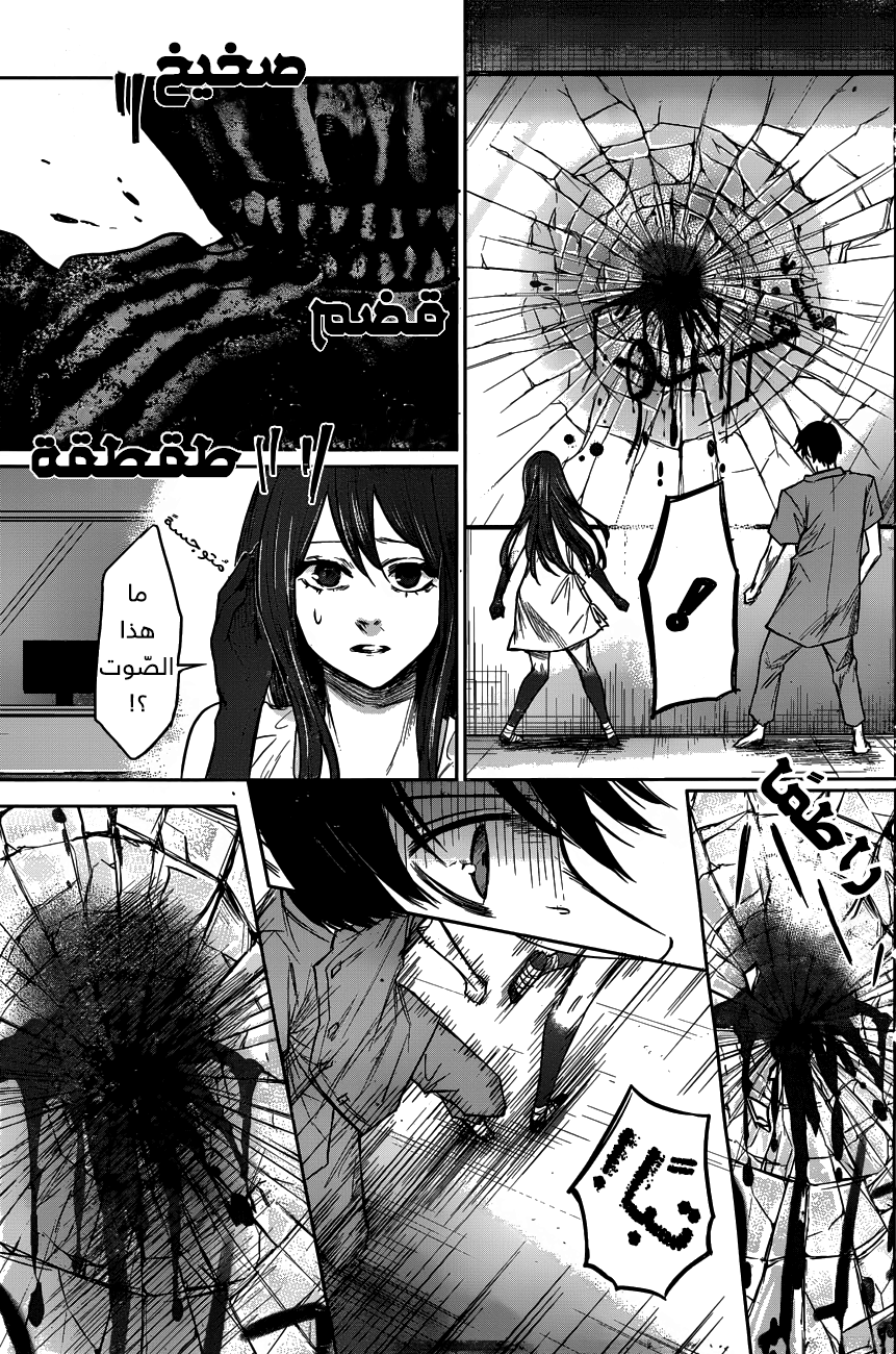 Blue Phobia: Chapter 6 - Page 5