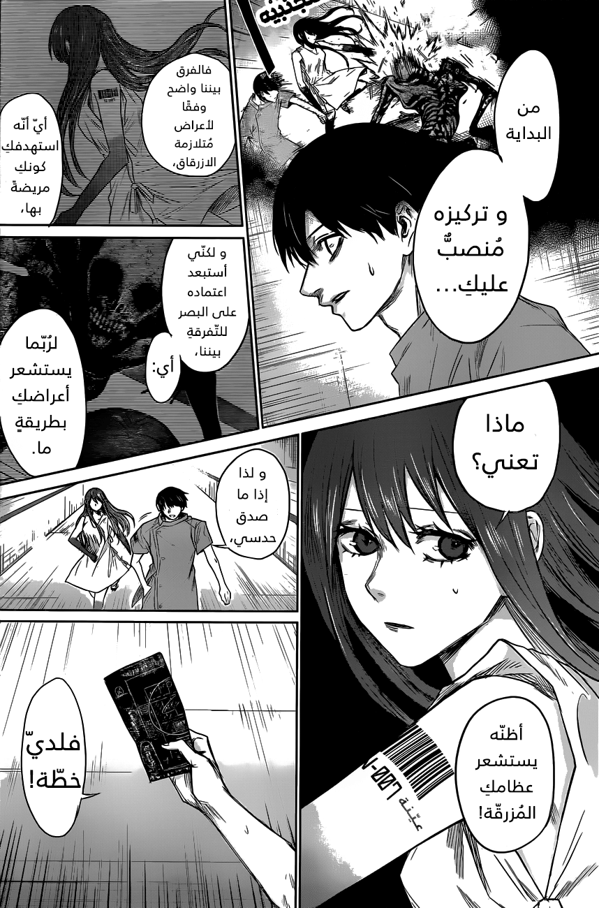 Blue Phobia: Chapter 6 - Page 10