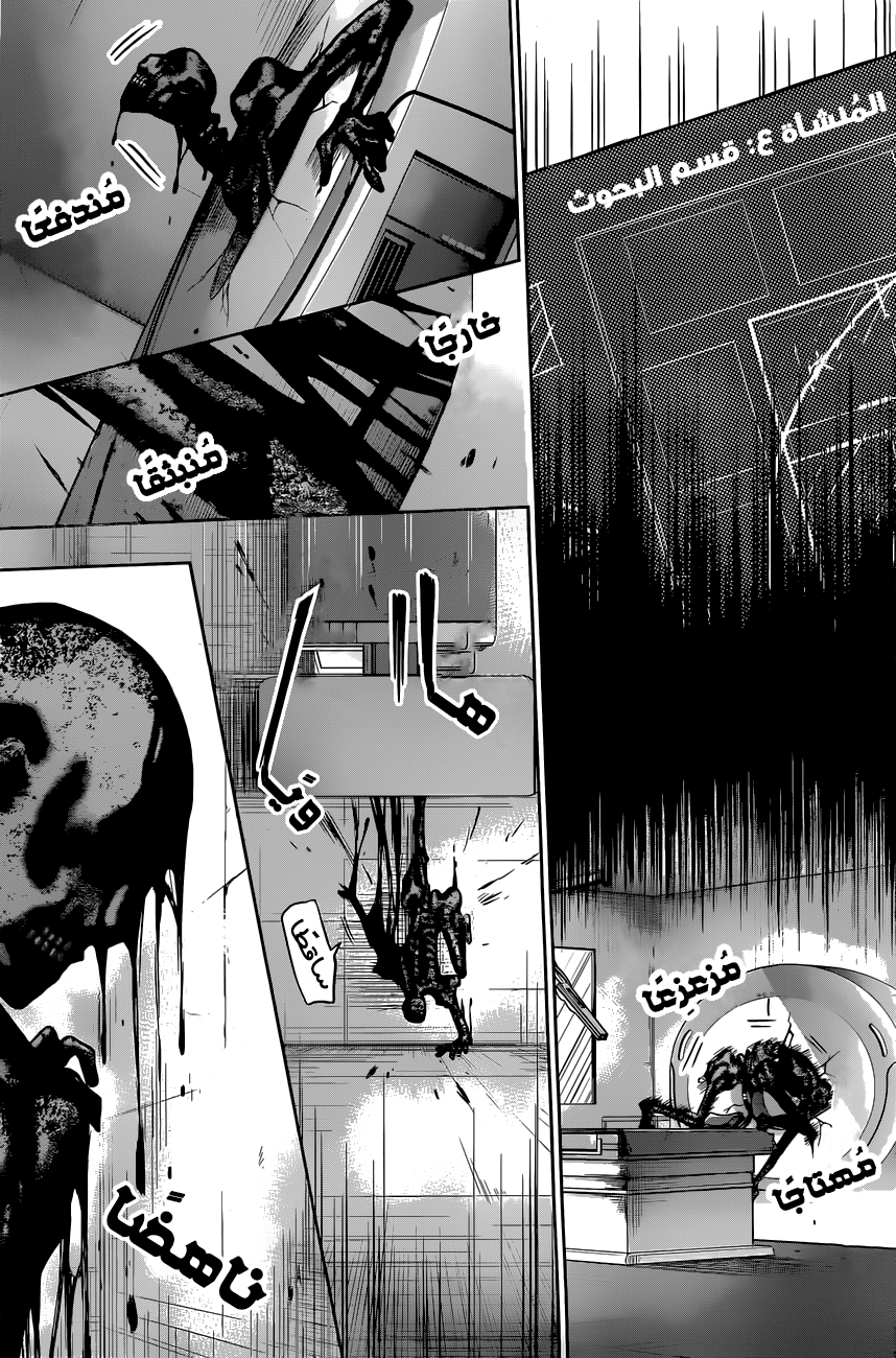 Blue Phobia: Chapter 6 - Page 11