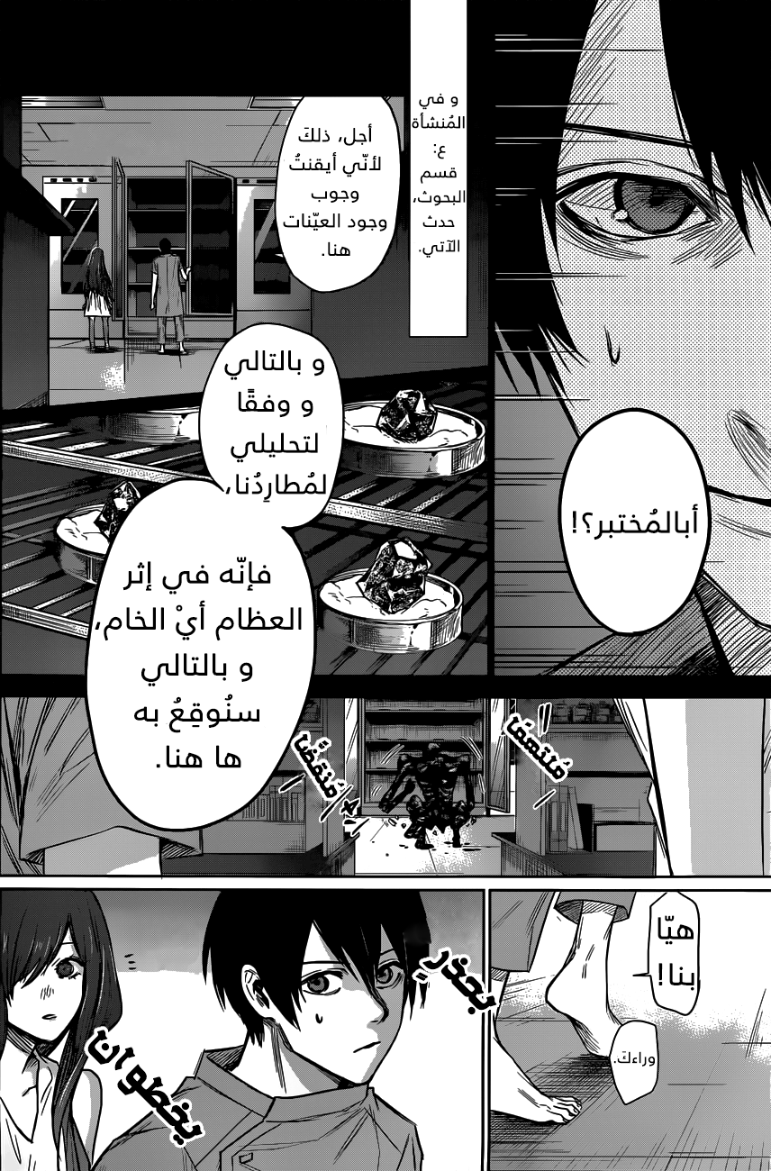 Blue Phobia: Chapter 6 - Page 14