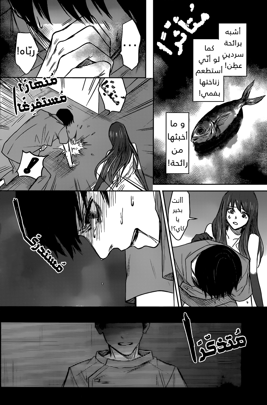 Blue Phobia: Chapter 6 - Page 16