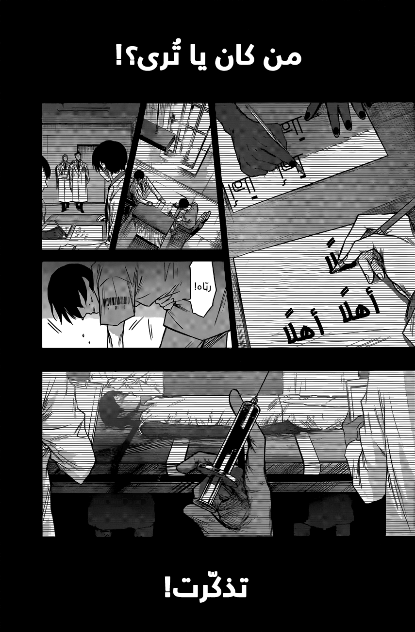 Blue Phobia: Chapter 6 - Page 17