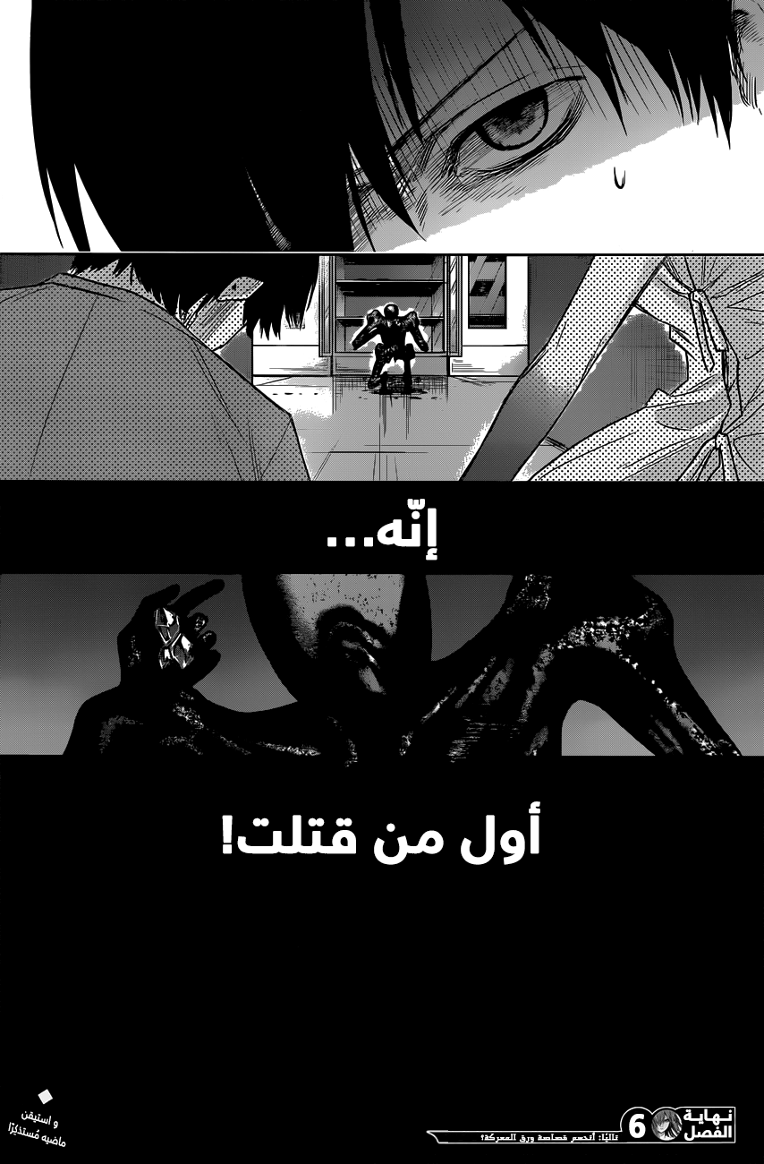 Blue Phobia: Chapter 6 - Page 18