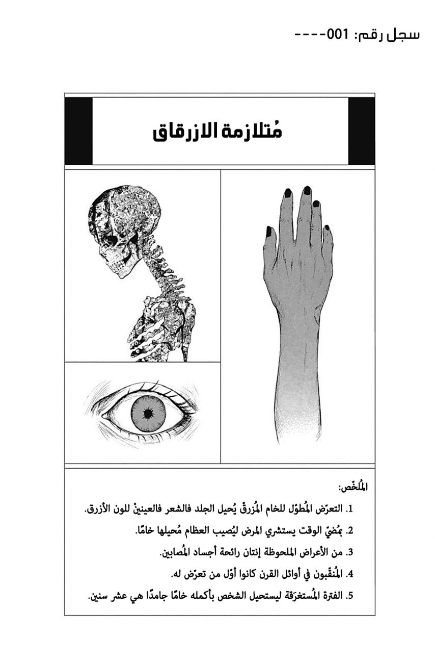 Blue Phobia: Chapter 6 - Page 19